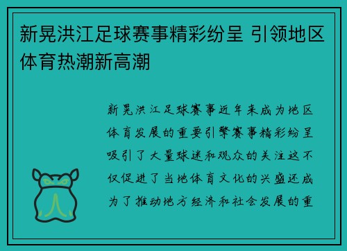 新晃洪江足球赛事精彩纷呈 引领地区体育热潮新高潮