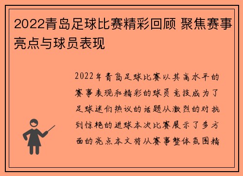 2022青岛足球比赛精彩回顾 聚焦赛事亮点与球员表现