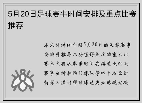 5月20日足球赛事时间安排及重点比赛推荐