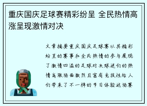 重庆国庆足球赛精彩纷呈 全民热情高涨呈现激情对决