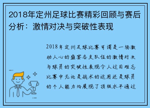 2018年定州足球比赛精彩回顾与赛后分析：激情对决与突破性表现