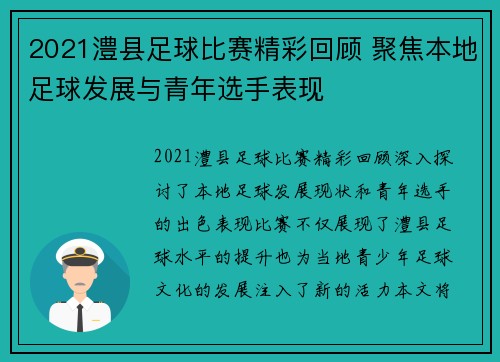 2021澧县足球比赛精彩回顾 聚焦本地足球发展与青年选手表现