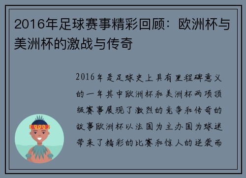 2016年足球赛事精彩回顾：欧洲杯与美洲杯的激战与传奇