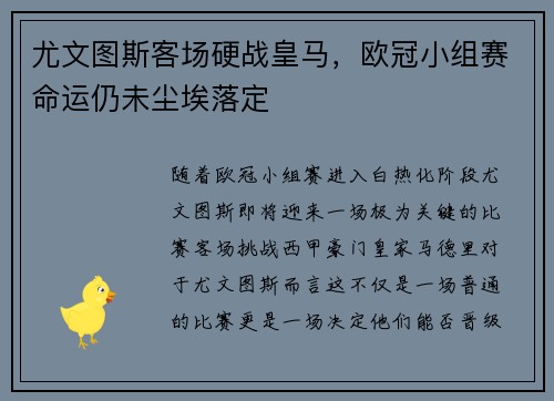 尤文图斯客场硬战皇马，欧冠小组赛命运仍未尘埃落定