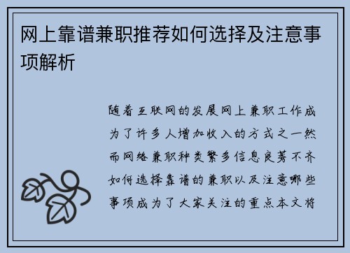 网上靠谱兼职推荐如何选择及注意事项解析