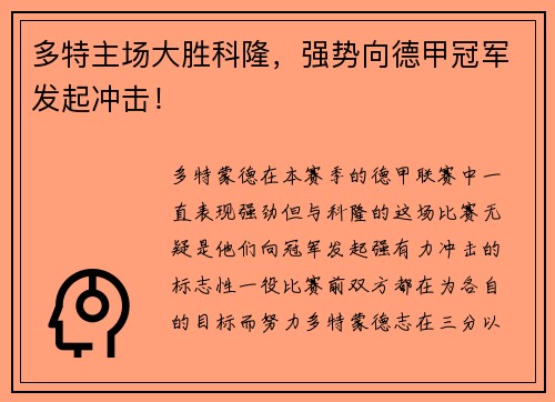 多特主场大胜科隆，强势向德甲冠军发起冲击！