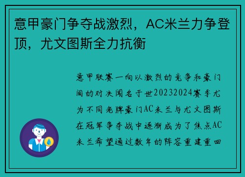 意甲豪门争夺战激烈，AC米兰力争登顶，尤文图斯全力抗衡