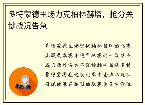 多特蒙德主场力克柏林赫塔，抢分关键战况告急