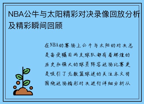 NBA公牛与太阳精彩对决录像回放分析及精彩瞬间回顾