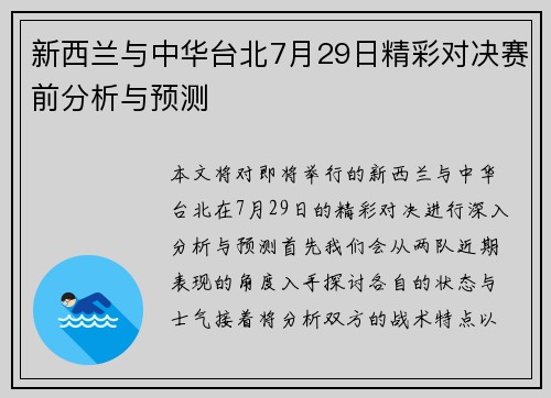 新西兰与中华台北7月29日精彩对决赛前分析与预测