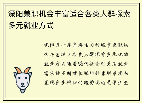 溧阳兼职机会丰富适合各类人群探索多元就业方式
