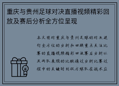 重庆与贵州足球对决直播视频精彩回放及赛后分析全方位呈现