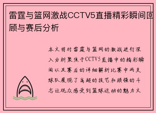 雷霆与篮网激战CCTV5直播精彩瞬间回顾与赛后分析