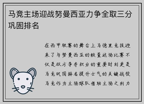 马竞主场迎战努曼西亚力争全取三分巩固排名
