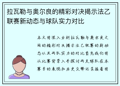 拉瓦勒与奥尔良的精彩对决揭示法乙联赛新动态与球队实力对比