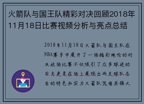 火箭队与国王队精彩对决回顾2018年11月18日比赛视频分析与亮点总结