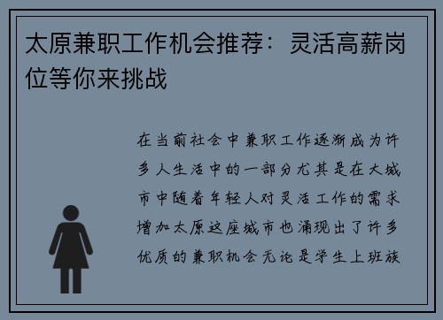 太原兼职工作机会推荐：灵活高薪岗位等你来挑战
