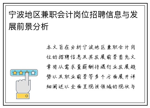 宁波地区兼职会计岗位招聘信息与发展前景分析