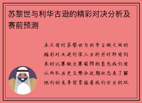 苏黎世与利华古逊的精彩对决分析及赛前预测