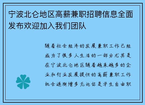 宁波北仑地区高薪兼职招聘信息全面发布欢迎加入我们团队