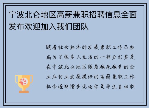 宁波北仑地区高薪兼职招聘信息全面发布欢迎加入我们团队