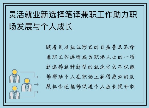 灵活就业新选择笔译兼职工作助力职场发展与个人成长