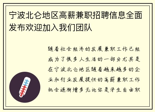 宁波北仑地区高薪兼职招聘信息全面发布欢迎加入我们团队