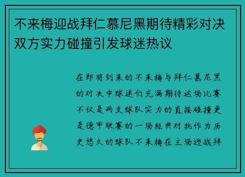 不来梅迎战拜仁慕尼黑期待精彩对决双方实力碰撞引发球迷热议