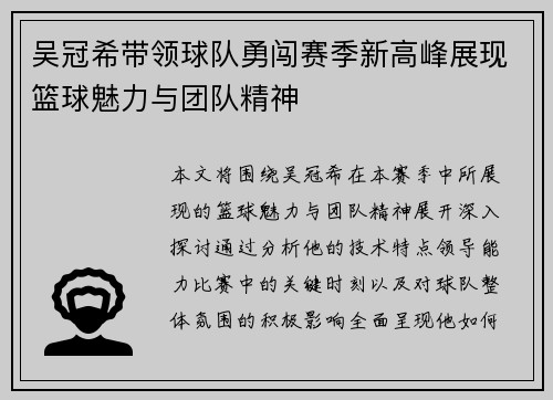 吴冠希带领球队勇闯赛季新高峰展现篮球魅力与团队精神