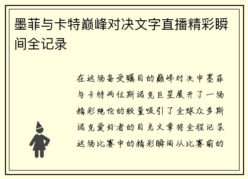 墨菲与卡特巅峰对决文字直播精彩瞬间全记录