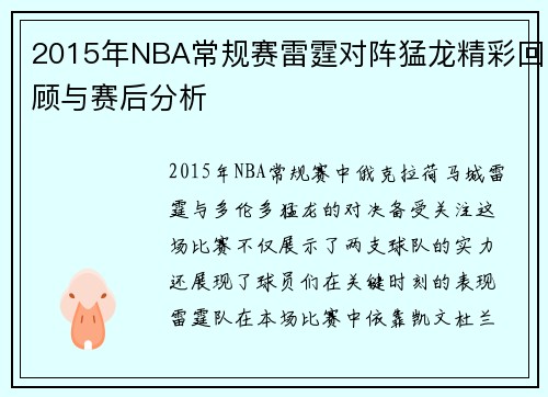 2015年NBA常规赛雷霆对阵猛龙精彩回顾与赛后分析