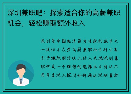 深圳兼职吧：探索适合你的高薪兼职机会，轻松赚取额外收入