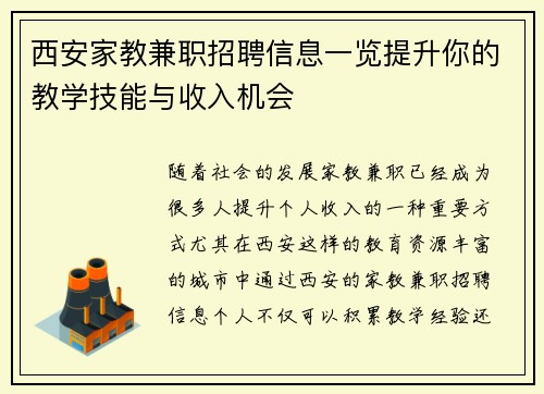 西安家教兼职招聘信息一览提升你的教学技能与收入机会