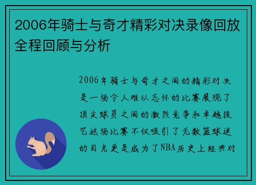 2006年骑士与奇才精彩对决录像回放全程回顾与分析