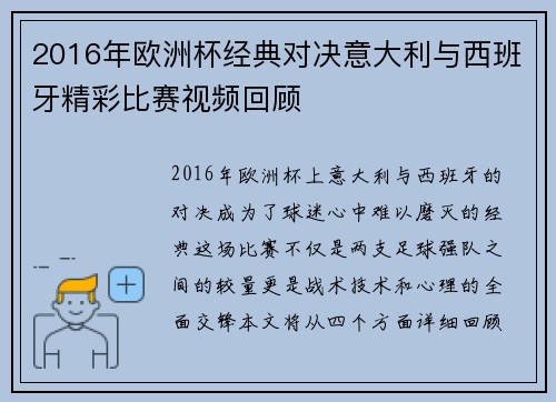 2016年欧洲杯经典对决意大利与西班牙精彩比赛视频回顾