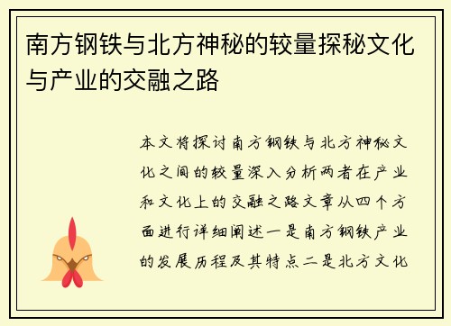 南方钢铁与北方神秘的较量探秘文化与产业的交融之路